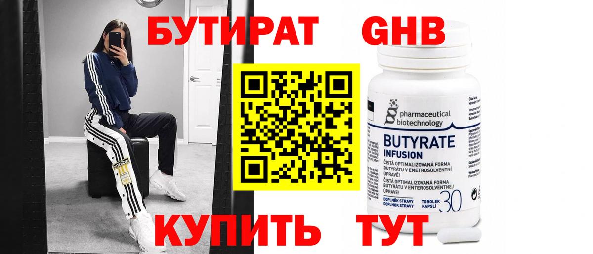 БУТИРАТ GHB Луга