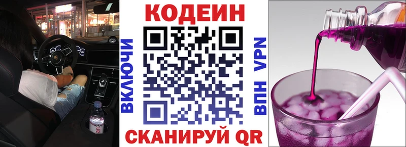 Codein Purple Drank  Луга 