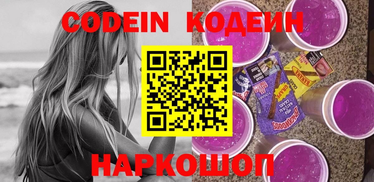 Codein Purple Drank  Codein Purple Drank  Луга  Вход с VPN 