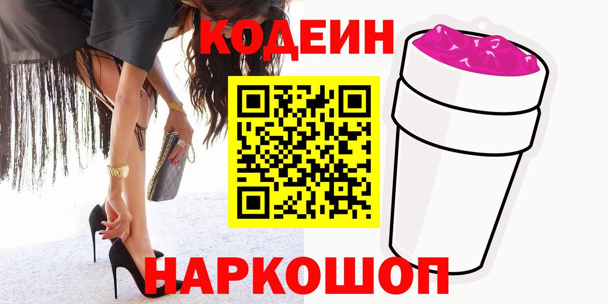 Кодеин Purple Drank Луга