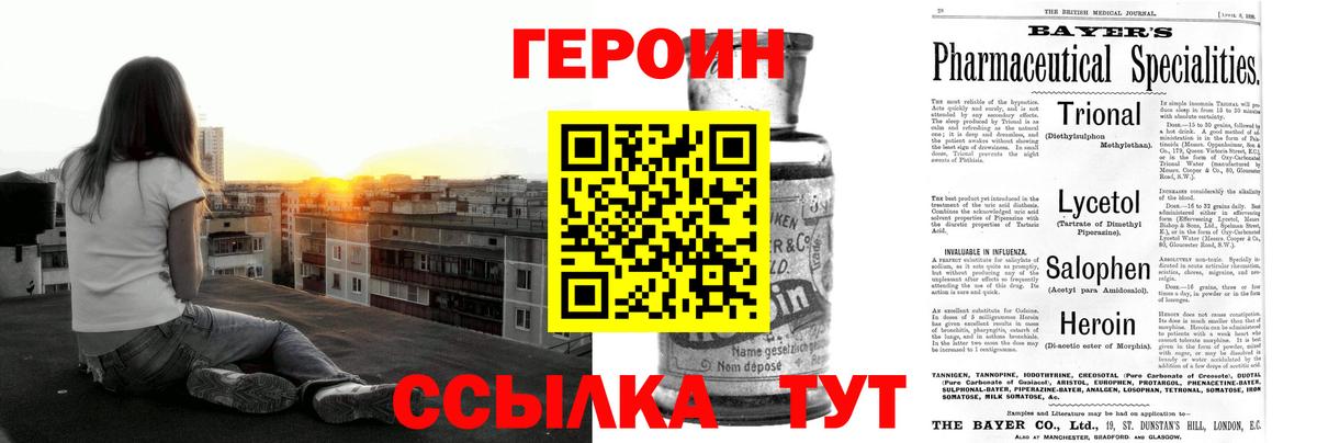 Героин VHQ  Вход с VPN  Луга 